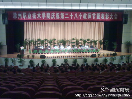 滁州职业技术学院礼堂